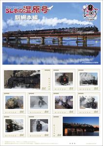 オリジナル フレーム切手「SL冬の湿原号」の販売開始と贈呈式の開催