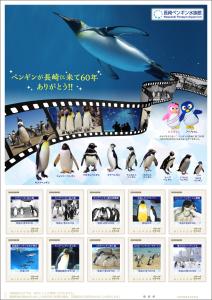 オリジナル フレーム切手　「ペンギンが長崎に来て60年　ありがとう！！」の販売開始と贈呈式の開催