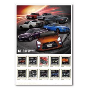 オリジナル フレーム切手セット「GT-R誕生50周年記念ミニカー付きフレーム切手セット」の販売開始