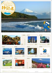 オリジナル フレーム切手「見どころいっぱい！　ふじのくに　静岡県」の販売開始と贈呈式の開催