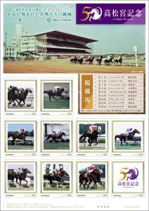 オリジナル フレーム切手「高松宮記念50周年記念B」の販売開始