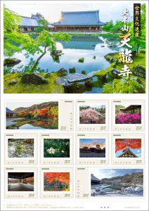 オリジナル フレーム切手 「世界文化遺産 大本山 天龍寺」の販売開始と贈呈式の開催
