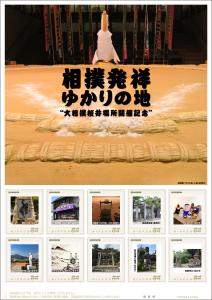 オリジナル フレーム切手 「相撲発祥ゆかりの地“大相撲桜井場所開催記念”」の販売開始と贈呈式の開催