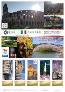 オリジナル フレーム切手「藤枝市×イタリア共和国　ホストタウンフレーム切手」の販売開始