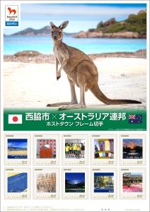 オリジナル フレーム切手 「西脇市×オーストラリア連邦　ホストタウン フレーム切手」の販売開始