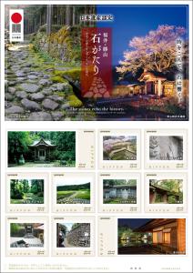オリジナル フレーム切手「福井・勝山『石がたり』中世・近世のまちづくり、そして現代」の販売