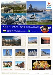 オリジナル フレーム切手「青森市×タジキスタン共和国ホストタウンフレーム切手」の販売開始及び贈呈式の開催