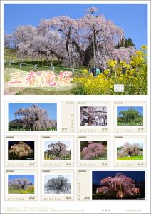 オリジナル フレーム切手「三春滝桜」の販売開始及び贈呈式の開催