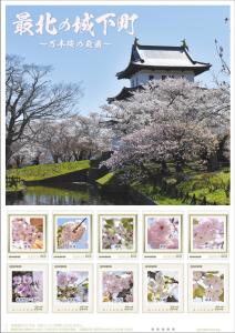 オリジナル フレーム切手「最北の城下町～万本桜の庭園～」の販売開始と贈呈式の開催