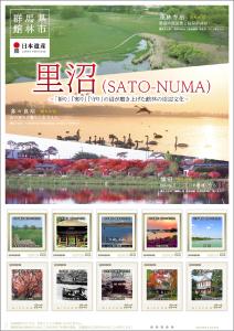 オリジナル フレーム切手「里沼(SATO-NUMA)」の販売開始