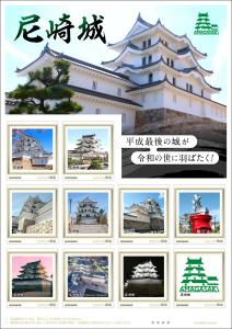 オリジナル フレーム切手 「尼崎城　平成最後の城が令和の世に羽ばたく！」の販売開始と贈呈式の開催