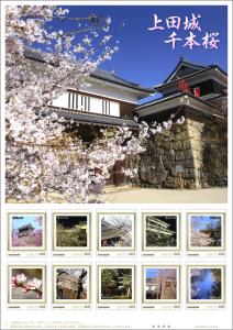 オリジナル フレーム切手「上田城　千本桜」の販売開始