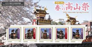 オリジナル フレーム切手セット「令和二年　春の高山祭」の販売開始