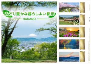オリジナル フレーム切手「みどり豊かな暮らしよい都市 HADANO」の販売開始と贈呈式の開催