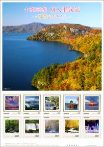 オリジナル フレーム切手「十和田湖・奥入瀬渓流～四季のひとこま～」の販売開始