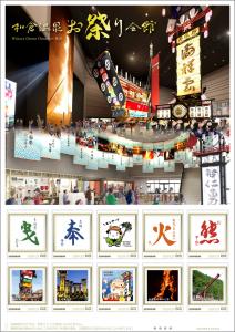 オリジナル フレーム切手セット「和倉温泉お祭り会館オープン記念」の販売