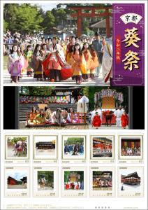 オリジナルフレーム切手「京都 葵祭 令和二年版」の販売開始