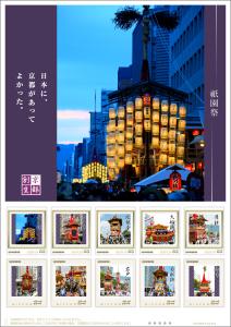 オリジナル フレーム切手 「祇園祭 日本に京都があってよかった 長刀鉾夜」の販売開始