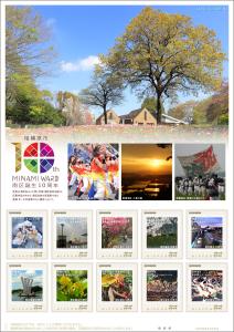 オリジナル フレーム切手「相模原市南区誕生10周年」の販売開始と贈呈式の開催