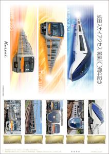 オリジナル フレーム切手セット「成田スカイアクセス 開業10周年記念」の販売開始