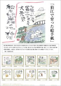 オリジナル フレーム切手「狛江で育った絵手紙」の販売開始