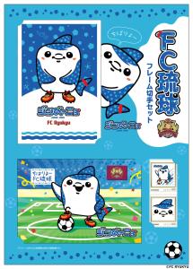 オリジナルフレーム切手『FC琉球　ジンベーニョフレーム切手セット』の販売開始と贈呈式の開催