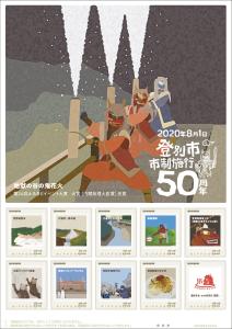 オリジナル フレーム切手「登別市市制施行50周年」の販売開始