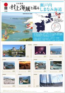 オリジナルフレーム切手「日本遺産　村上海賊と巡る瀬戸内しまなみ海道」の販売開始と贈呈式の開催