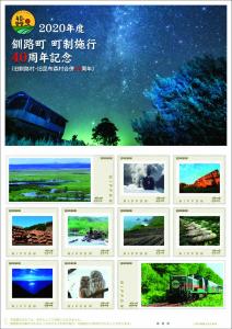 オリジナル フレーム切手「2020年度 釧路町 町制施行40周年記念」の販売開始と贈呈式の開催