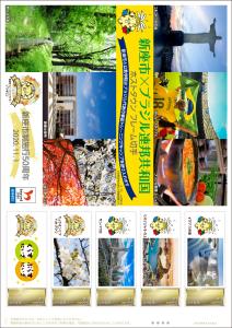 オリジナル フレーム切手「新座市×ブラジル連邦共和国 ホストタウン フレーム切手」の販売開始と贈呈式の開催