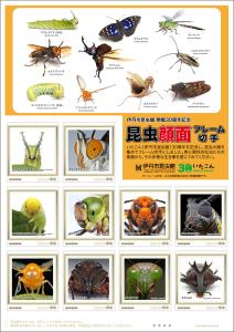 オリジナル フレーム切手「昆虫顔面フレーム切手」の販売開始と贈呈式の開催