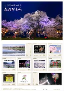 オリジナル フレーム切手「一目千本桜のまち　おおがわら」の販売開始及び贈呈式の開催