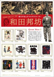 オリジナルフレーム切手「和田邦坊　香川が生んだマルチクリエーター」の販売開始と贈呈式の開催