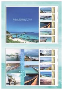 オリジナル フレーム切手セット「角島大橋開通20周年」の追加販売