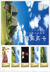 オリジナル フレーム切手『中城城跡　世界遺産登録20周年記念』の販売開始と贈呈式の開催
