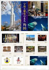 オリジナル フレーム切手「宇宙と歴史のまち 角田」の販売開始及び贈呈式の開催