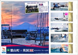オリジナル フレーム切手　「葉山町×英国　ホストタウンフレーム切手　鐙摺港から見える富士山」の販売開始