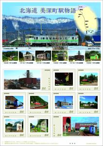 オリジナル フレーム切手「北海道 美深町駅物語」の販売開始と贈呈式の開催