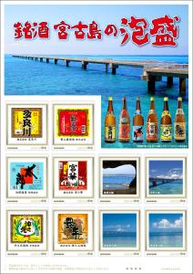 オリジナルフレーム切手『銘酒 宮古島の泡盛』の販売開始と贈呈式の開催