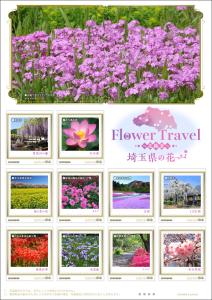 オリジナル フレーム切手「Flower Travel ～花絶景～ 埼玉県の花」の販売開始