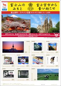 オリジナル フレーム切手「富士宮市×スペイン王国 ホストタウン記念 フレーム切手」の販売開始