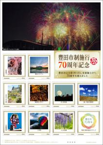 オリジナル フレーム切手「豊田市制施行７０周年記念」の販売開始