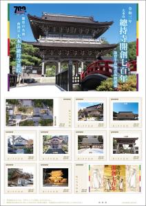 オリジナル フレーム切手「大本山總持寺開創700年」の販売開始