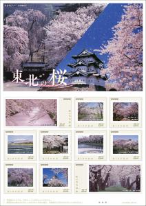 オリジナル フレーム切手セット「東北の桜」の販売開始