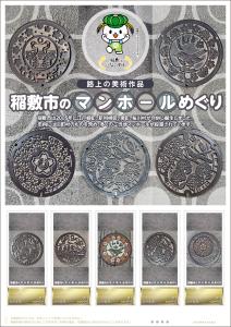 オリジナル フレーム切手「稲敷市のマンホールめぐり」の販売開始と贈呈式の開催