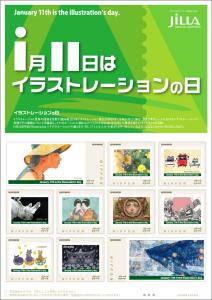 オリジナル フレーム切手「イラストレーションの日記念 オリジナル フレーム切手2021」の販売開始