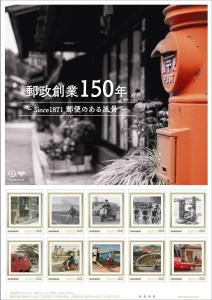 オリジナル フレーム切手「郵政創業150年フレーム切手セット」（2種類各2セット）のお申し込み受け付け開始