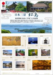 オリジナル フレーム切手「日本三景　松島　風光明媚な松島の“伊達”な文化遺産」の販売開始及び贈呈式の開催