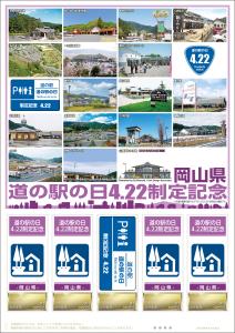 オリジナル フレーム切手「道の駅の日4.22制定記念　岡山県」の販売開始