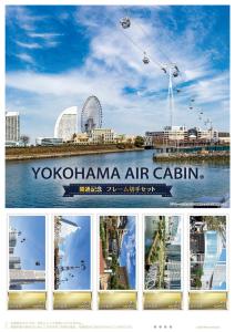 オリジナル フレーム切手セット『「YOKOHAMA AIR CABIN」開通記念フレーム切手セット』の販売開始